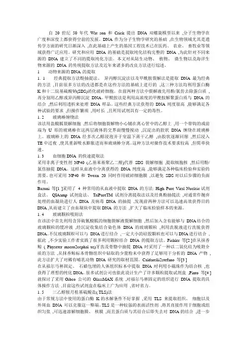 两种DNA比较