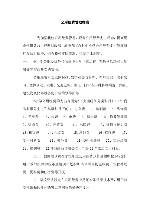 公用经费管理制度