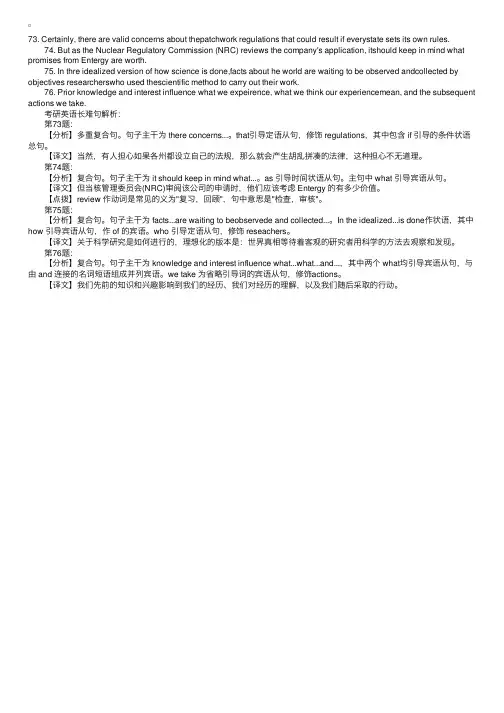 2018考研英语长难句分析（19）