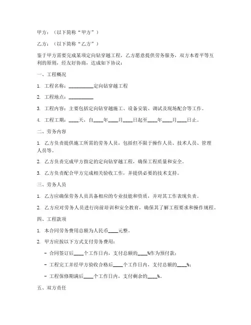 定向钻穿越劳务合同