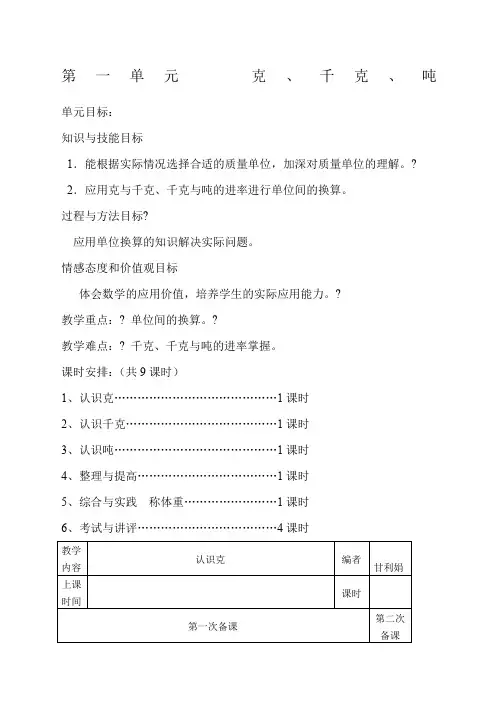 西师版三年级上册数学全册教案