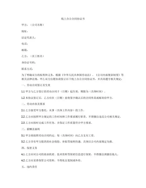 线上办公合同协议书