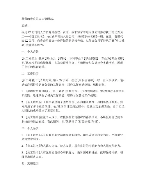 入职外企背调推荐信范文