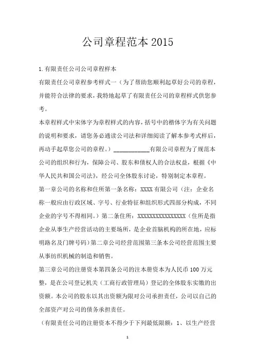 公司章程范本2015