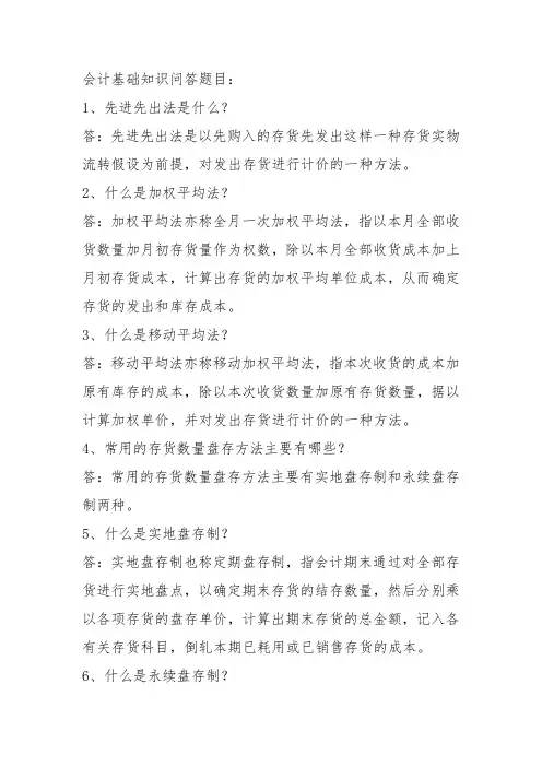 会计基础问答题