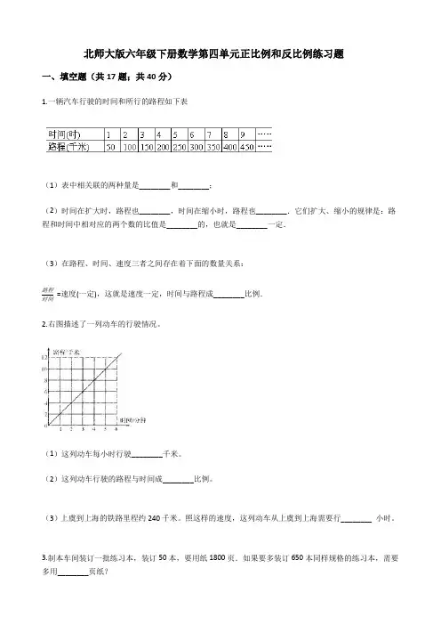 北师大版六年级下册数学第四单元正比例和反比例练习题(附答案)