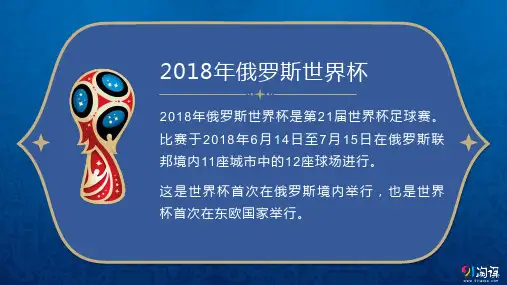 课件2：俄罗斯