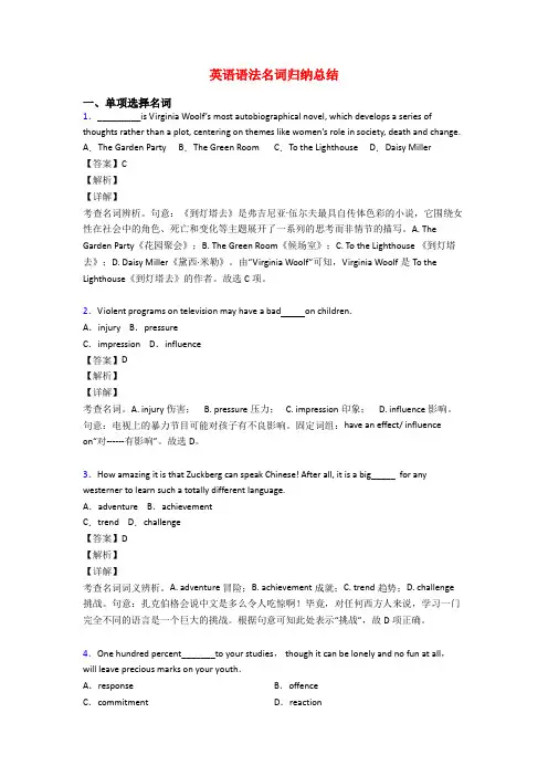 英语语法名词归纳总结