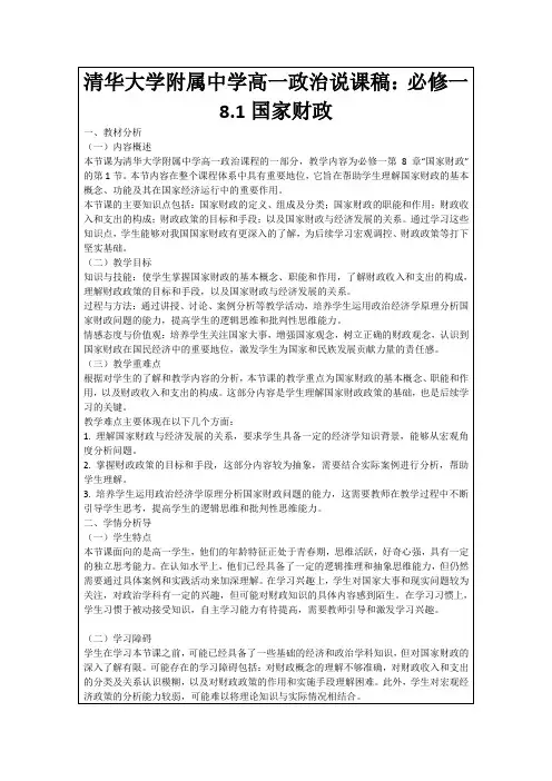 清华大学附属中学高一政治说课稿：必修一8.1国家财政