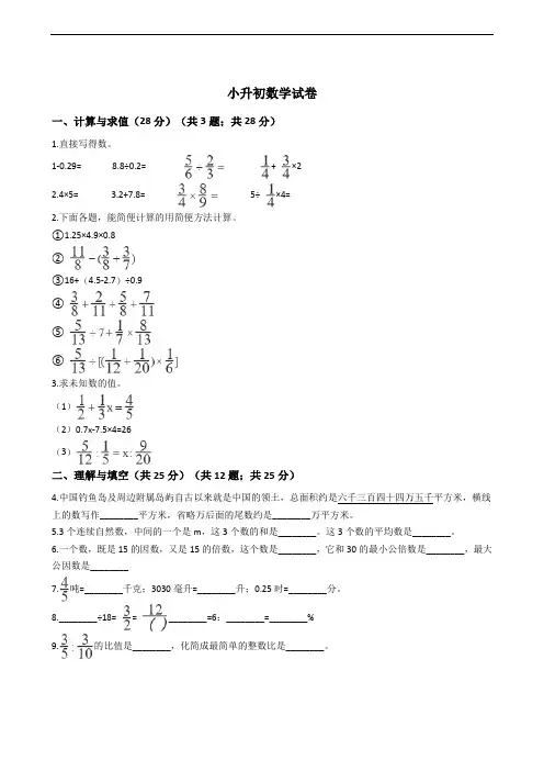 江苏省连云港市小升初数学试卷