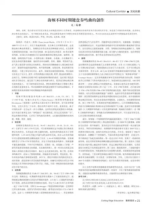 海顿不同时期键盘奏鸣曲的创作
