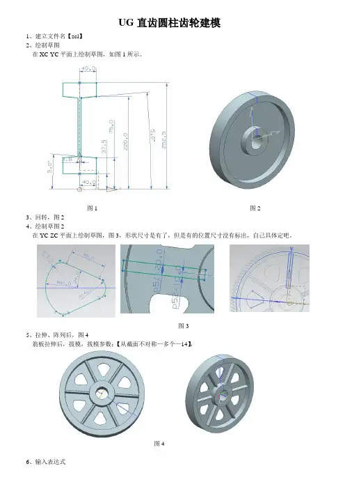 UG渐开线直齿轮建模图说