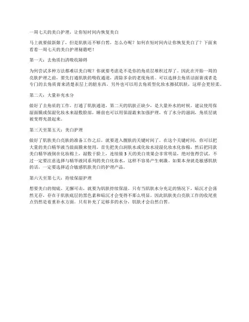 一周七天的美白护理,让你短时间内恢复美白