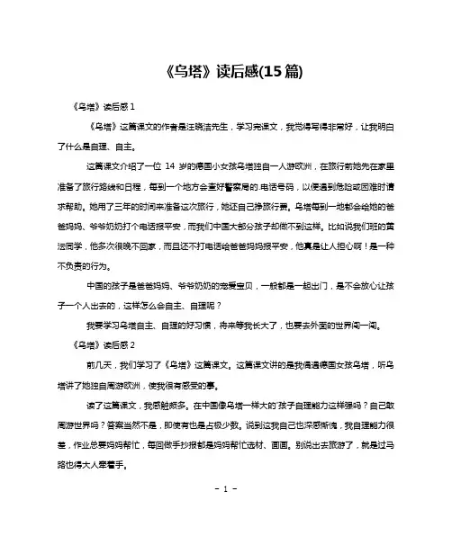 《乌塔》读后感(15篇)