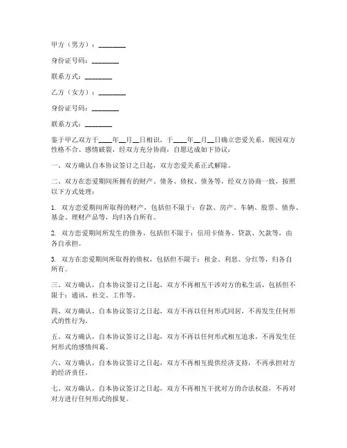 请律师拟分手协议书模板