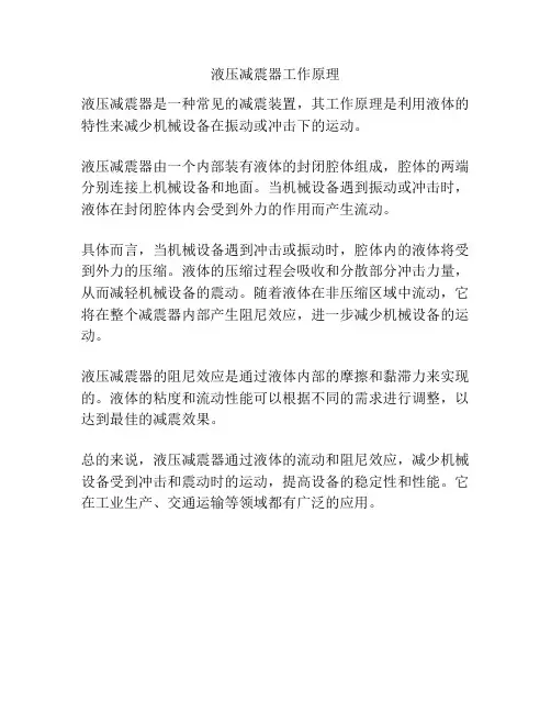 液压减震器工作原理