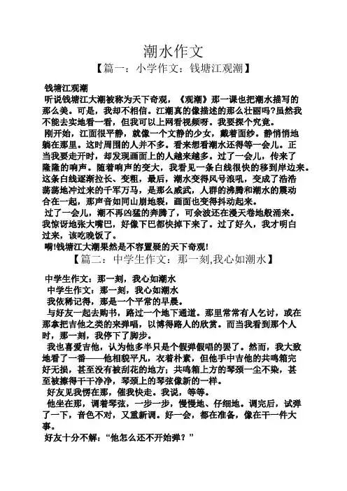 潮水作文
