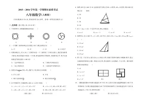 2015-2016学年第一学期八年级数学人教期末试题
