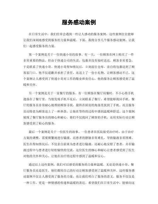 服务感动案例