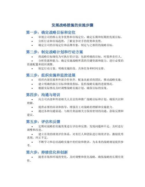 发展战略措施的实施步骤