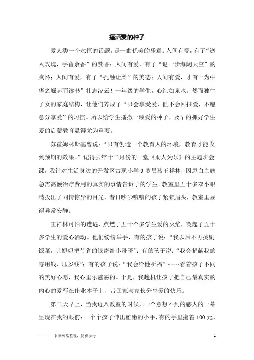播洒爱的种子_初一作文