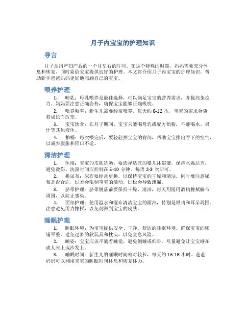 月子内宝宝的护理知识