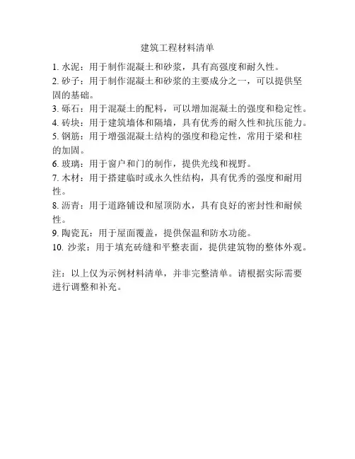 建筑工程材料清单