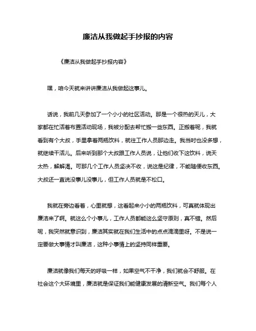 廉洁从我做起手抄报的内容