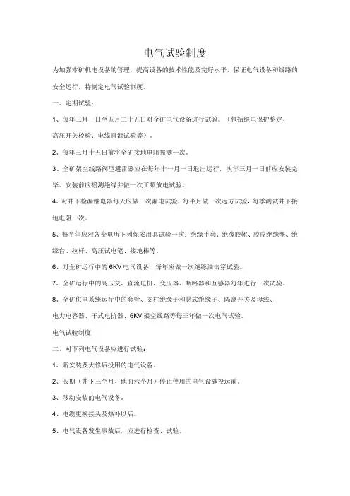 电气试验制度