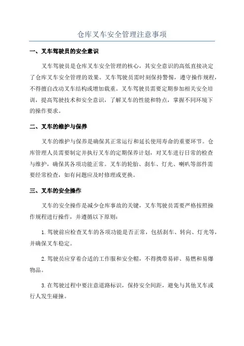 仓库叉车安全管理注意事项