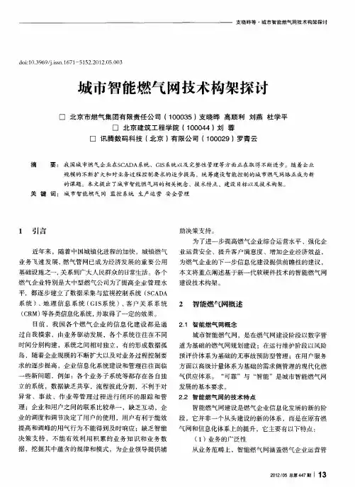 城市智能燃气网技术构架探讨