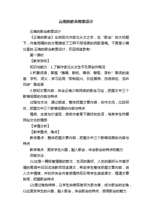 云南的歌会教案设计