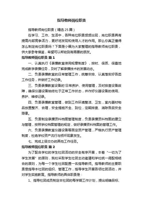 指导教师岗位职责