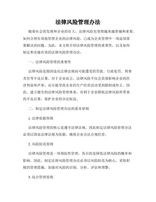 法律风险管理办法
