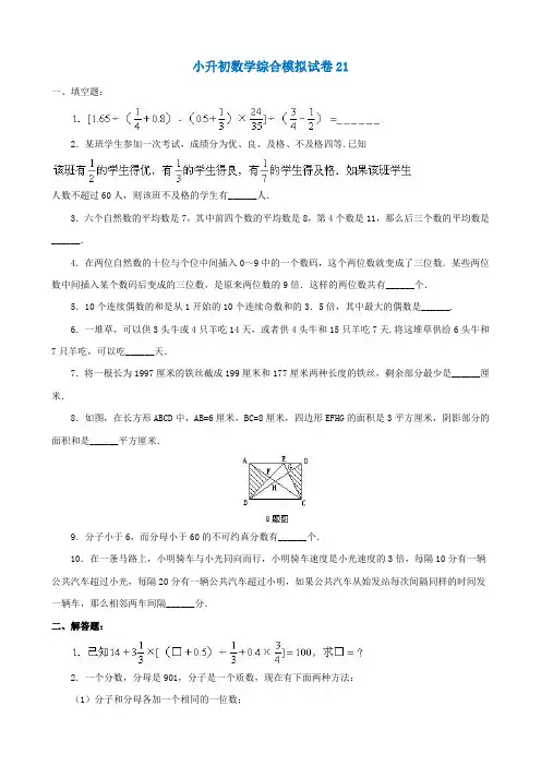 2018-2019泉州市小学毕业数学总复习小升初模拟训练试卷21-23(共3套)附详细试题答案