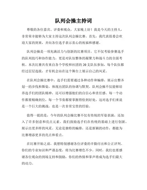 队列会操主持词