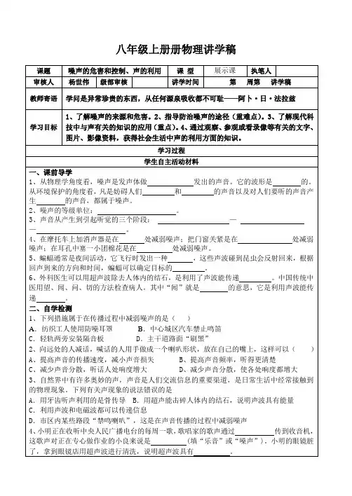 噪声的危害和控制、声的利用
