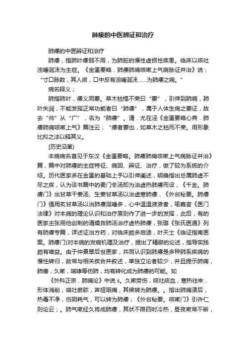 肺痿的中医辨证和治疗