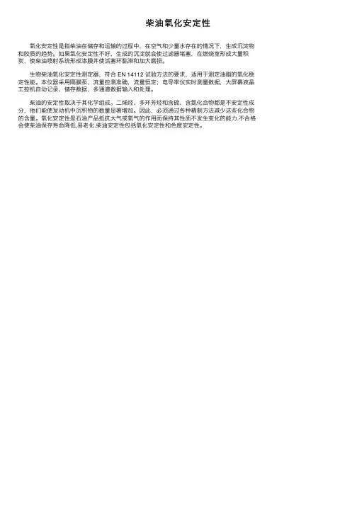 柴油氧化安定性