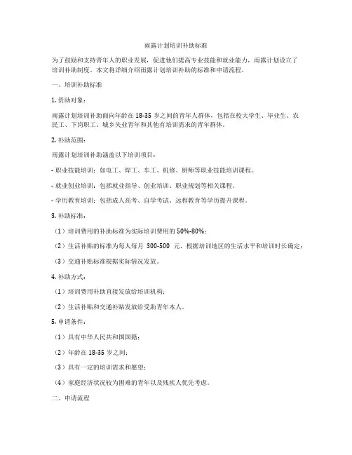 雨露计划培训补助标准