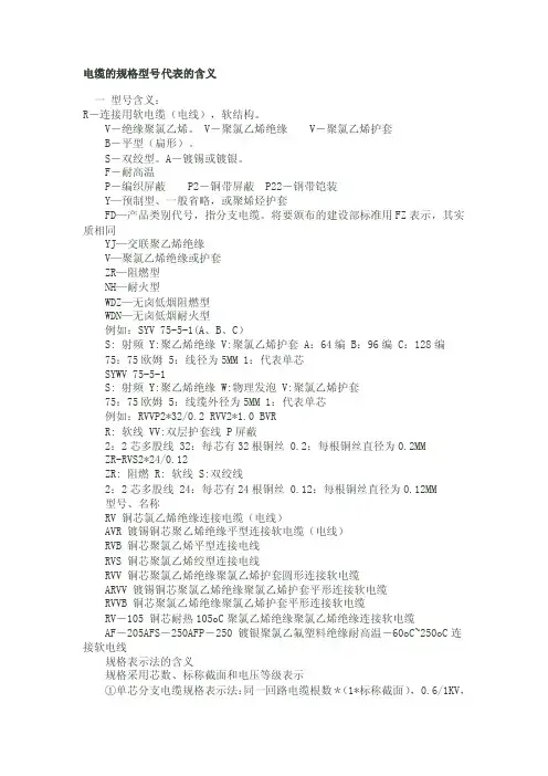 电缆的规格型号代表的含义
