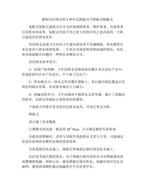 解析同层排水的3种形式降板式不降板式隐蔽式