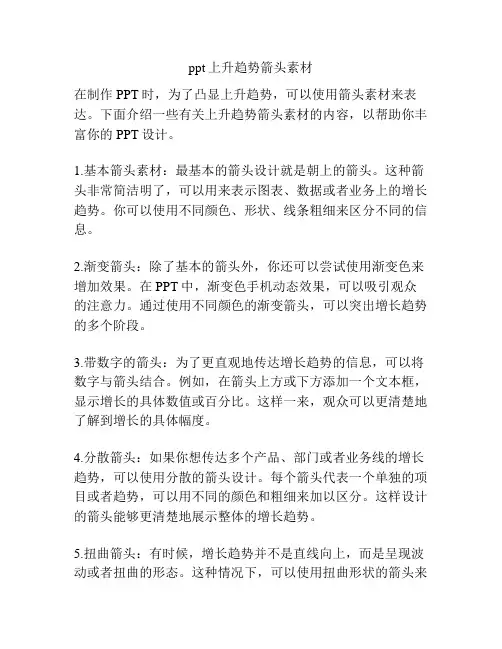 ppt上升趋势箭头素材