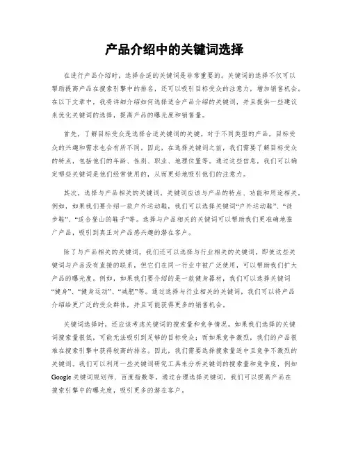 产品介绍中的关键词选择