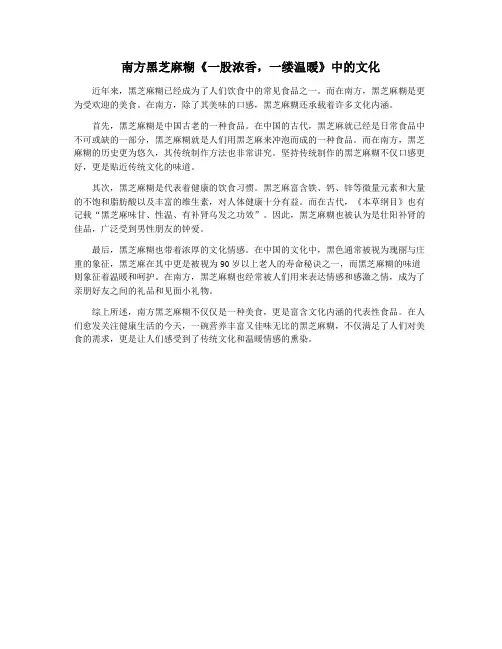南方黑芝麻糊《一股浓香,一缕温暖》中的文化