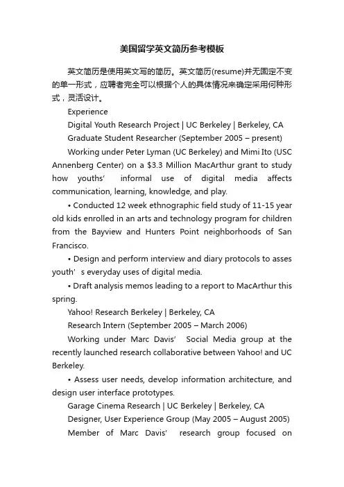 美国留学英文简历参考模板
