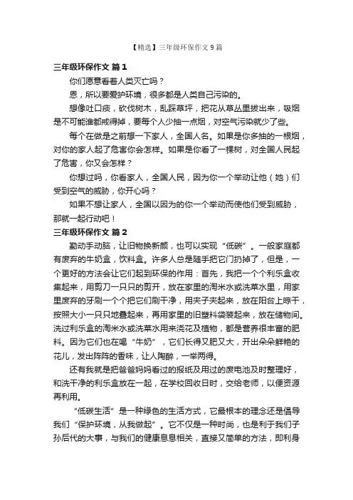 【精选】三年级环保作文9篇