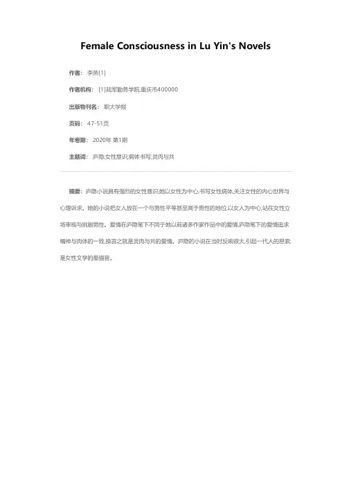 论庐隐小说的女性意识
