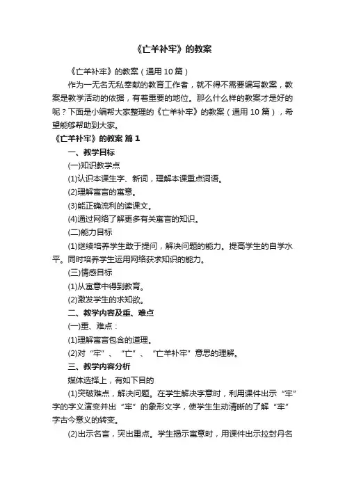 《亡羊补牢》的教案