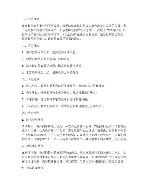 教师读书会教研活动记录